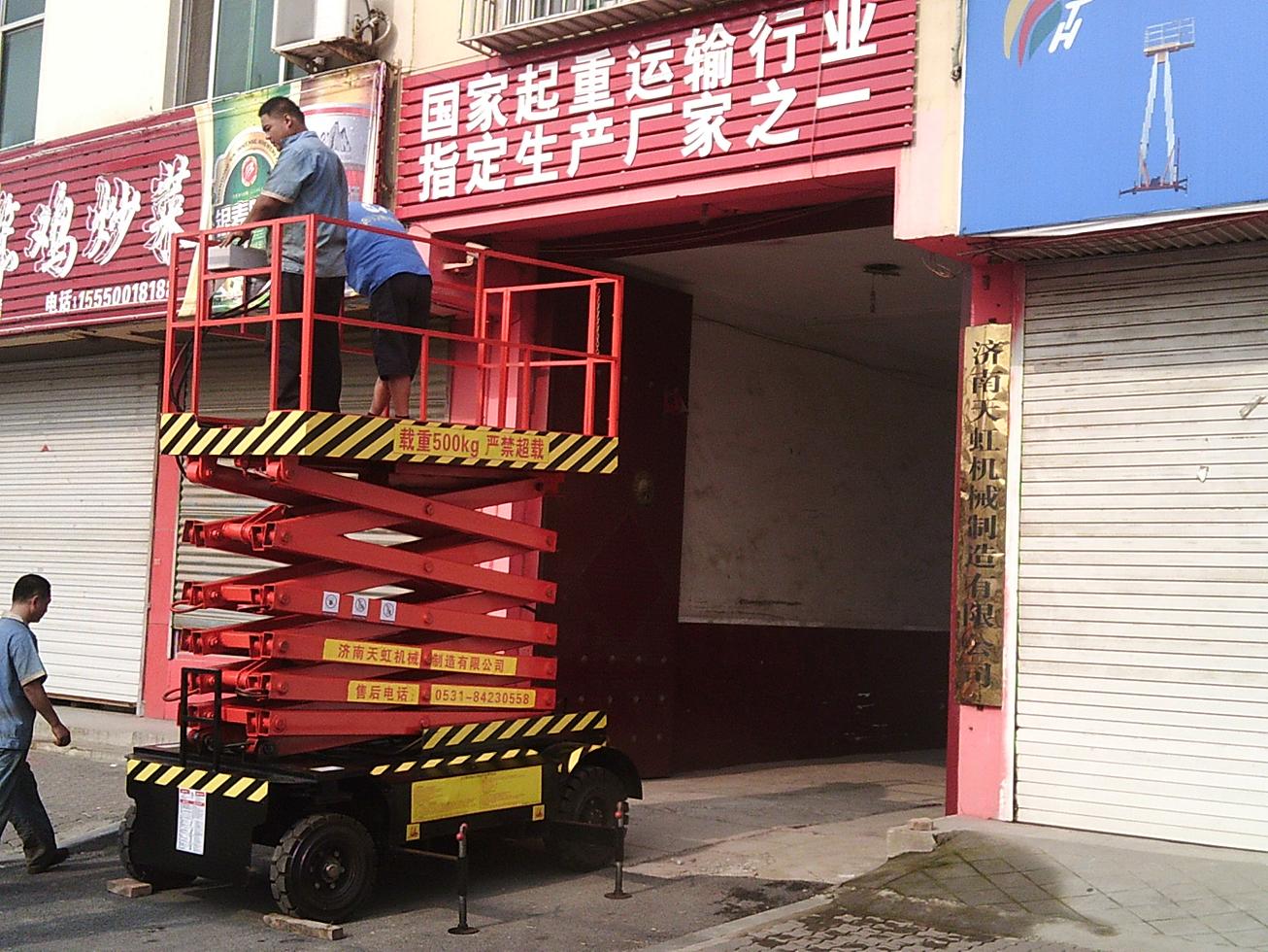 自走式剪叉升降平臺(tái)